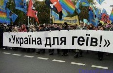 Украина для геев.jpg