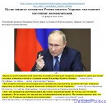 Путин заявил о готовности России показать Украине, что означает настоящая декоммунизация.21.02...jpg