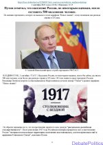 Путин отметил, что население России, по некоторым оценкам, могло составить 500 миллионов челов...jpg
